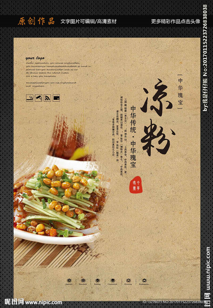 凉粉