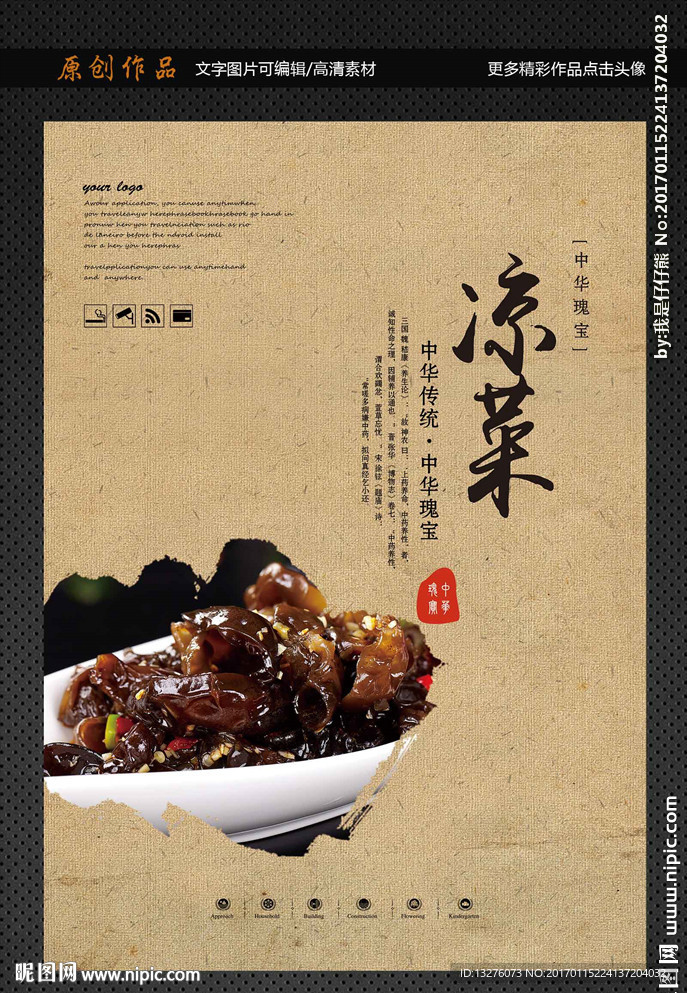 凉菜