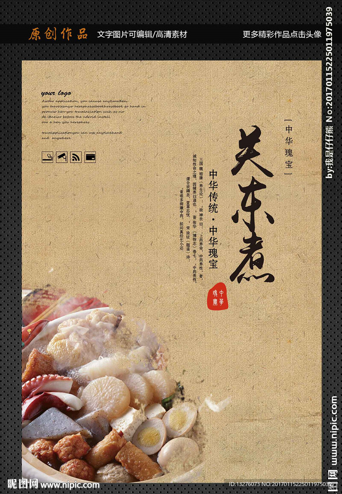 关东煮