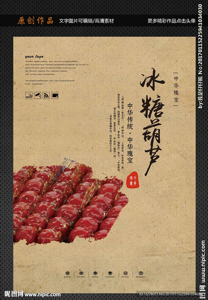 冰糖葫芦