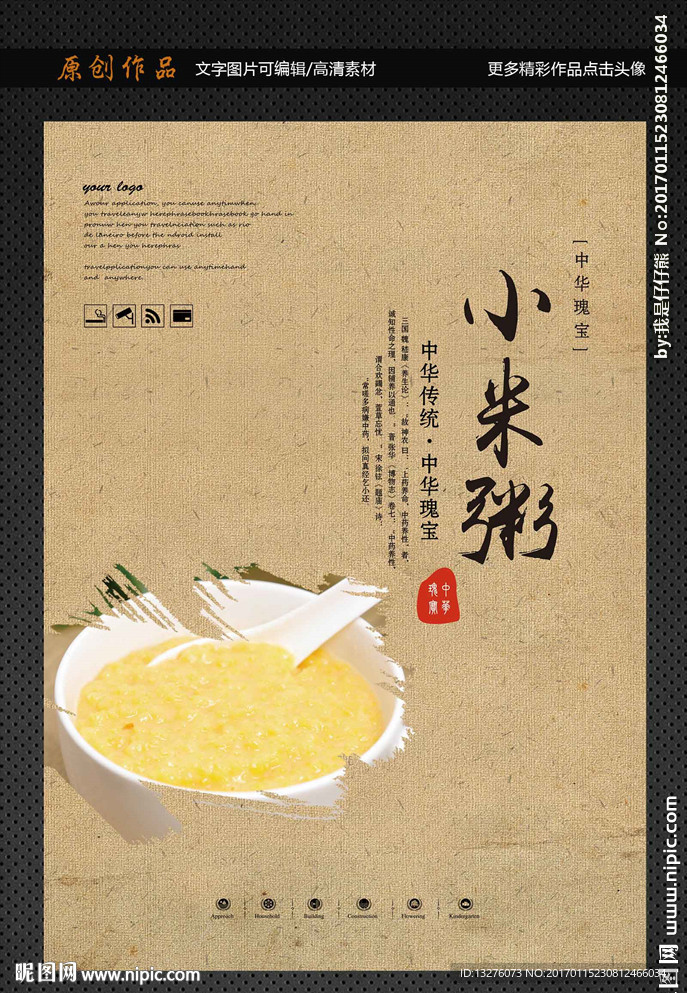 小米粥