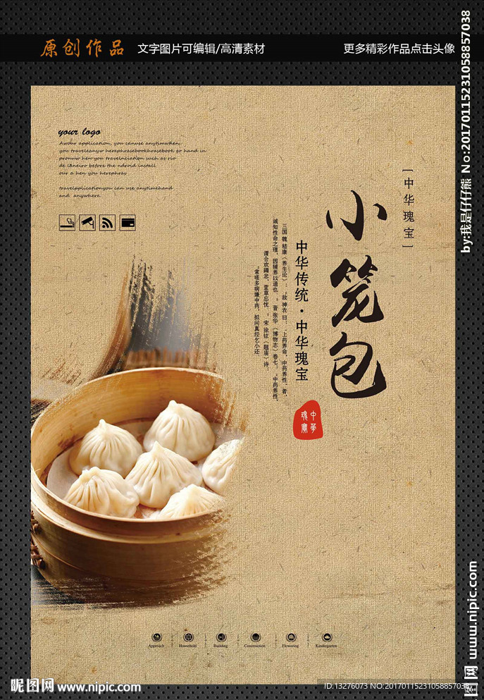 小笼包