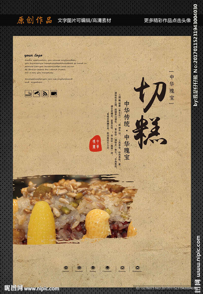切糕