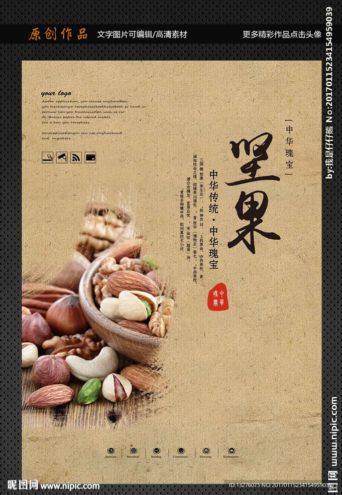 坚果