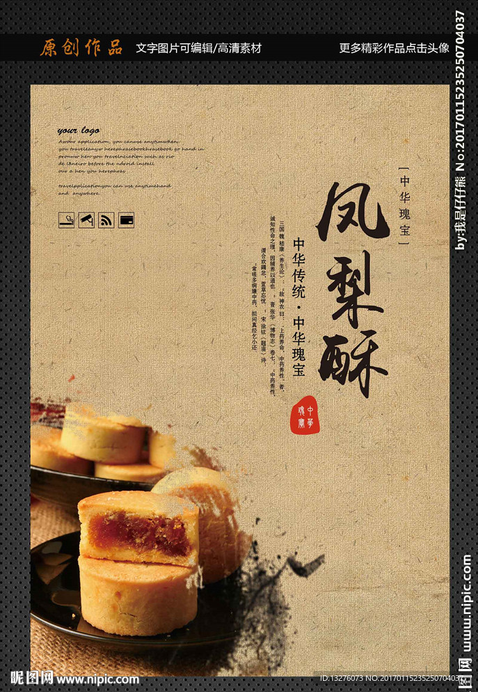 凤梨酥