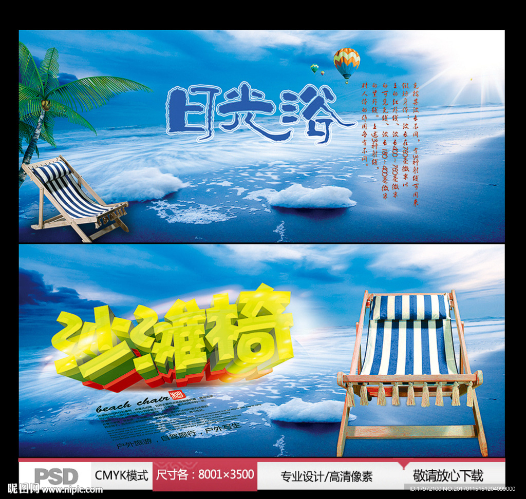 日光浴 沙滩椅