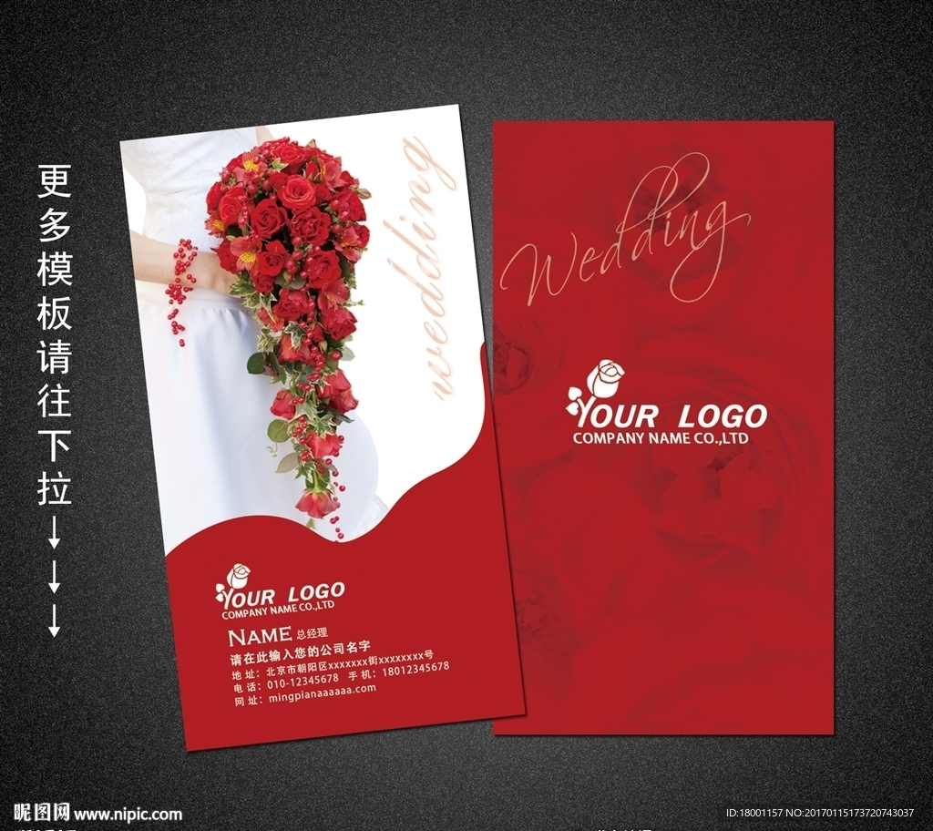 婚庆名片