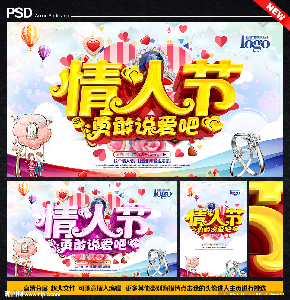 情人节