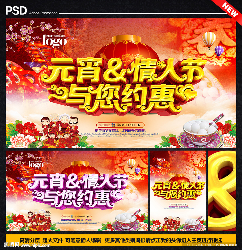 元宵情人节