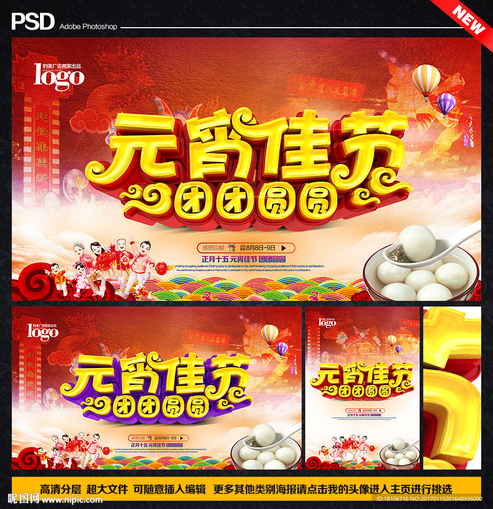 元宵节