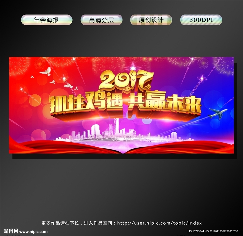 年会海报