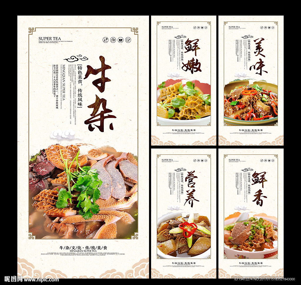 牛杂