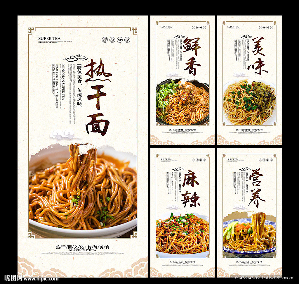 热干面