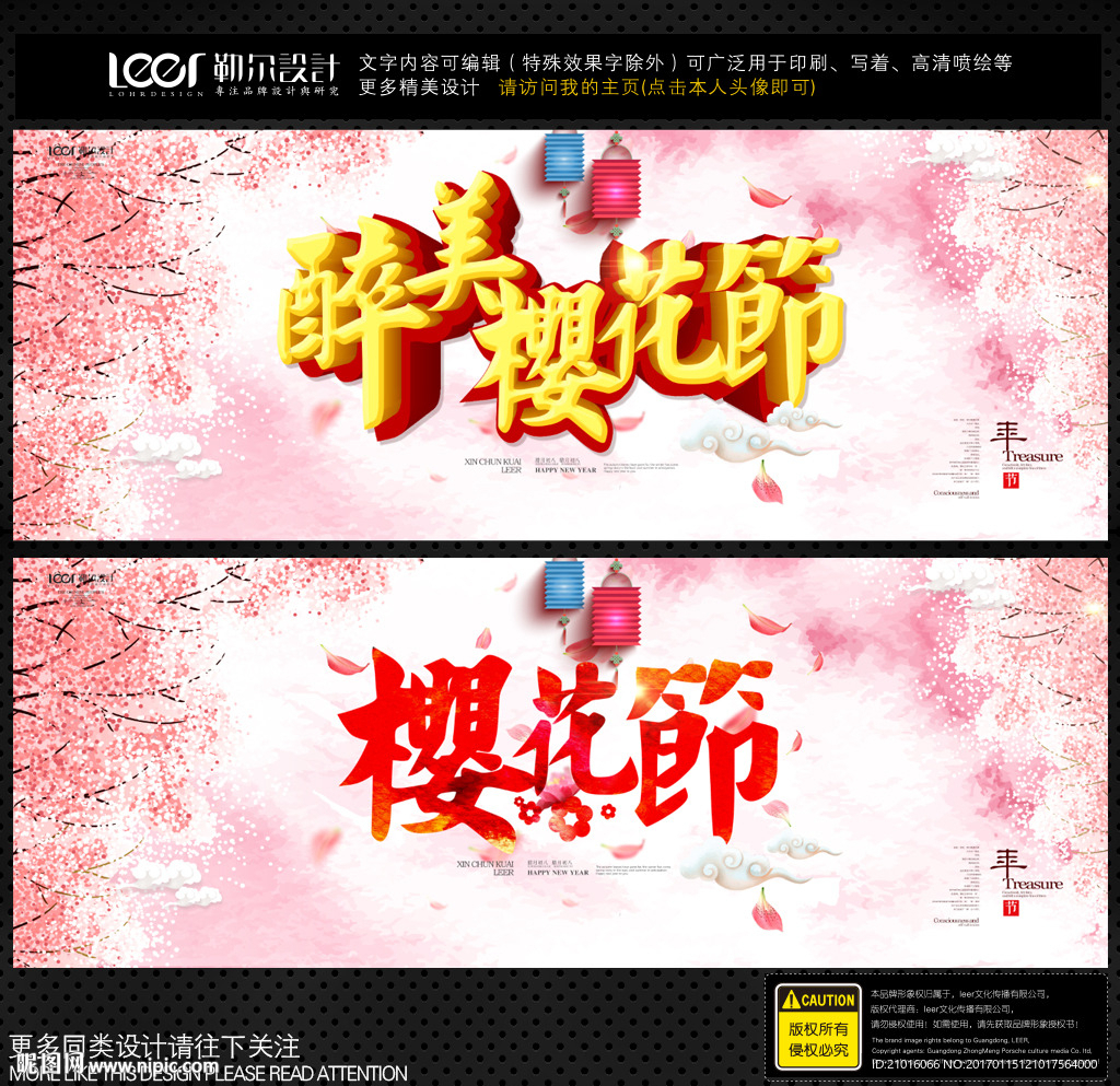 樱花节