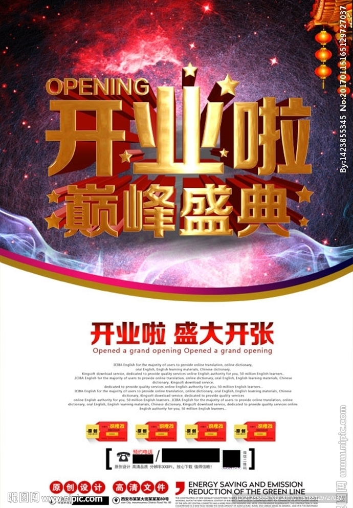 开业单页
