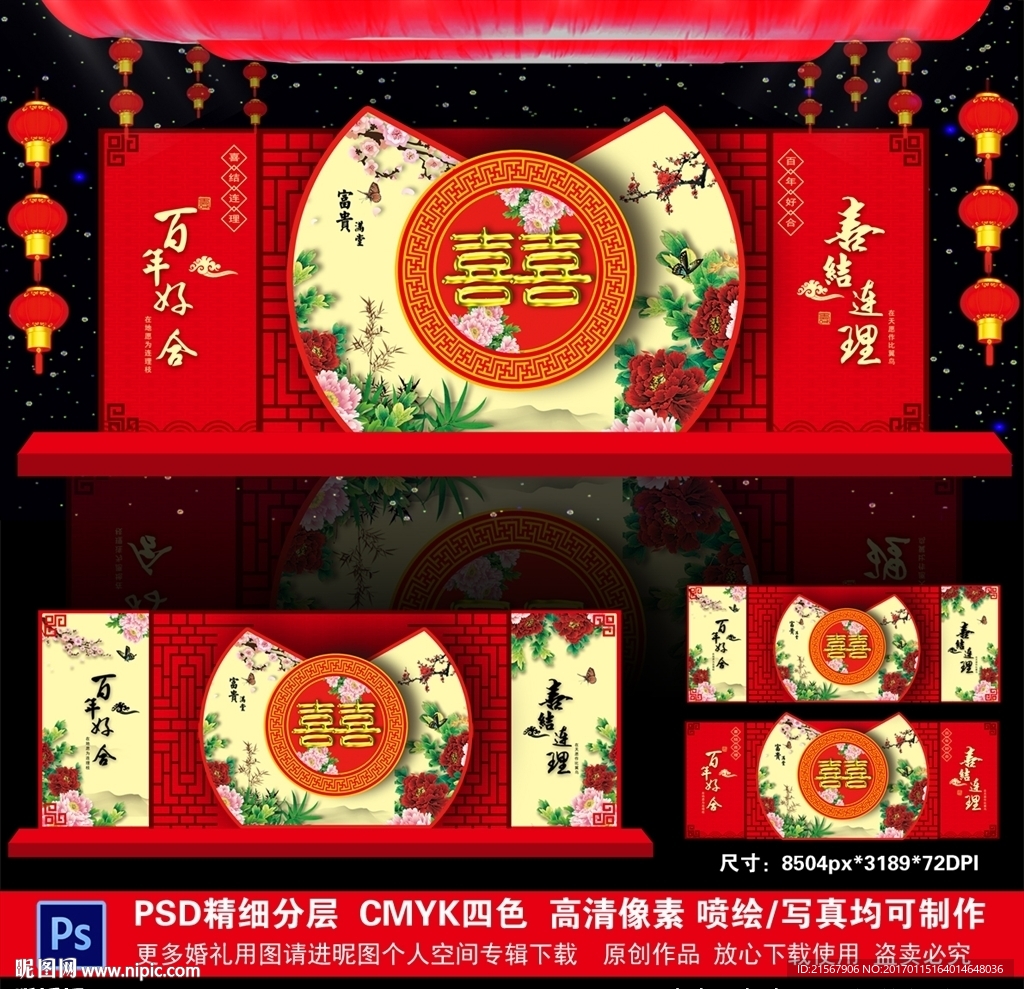 中式婚礼