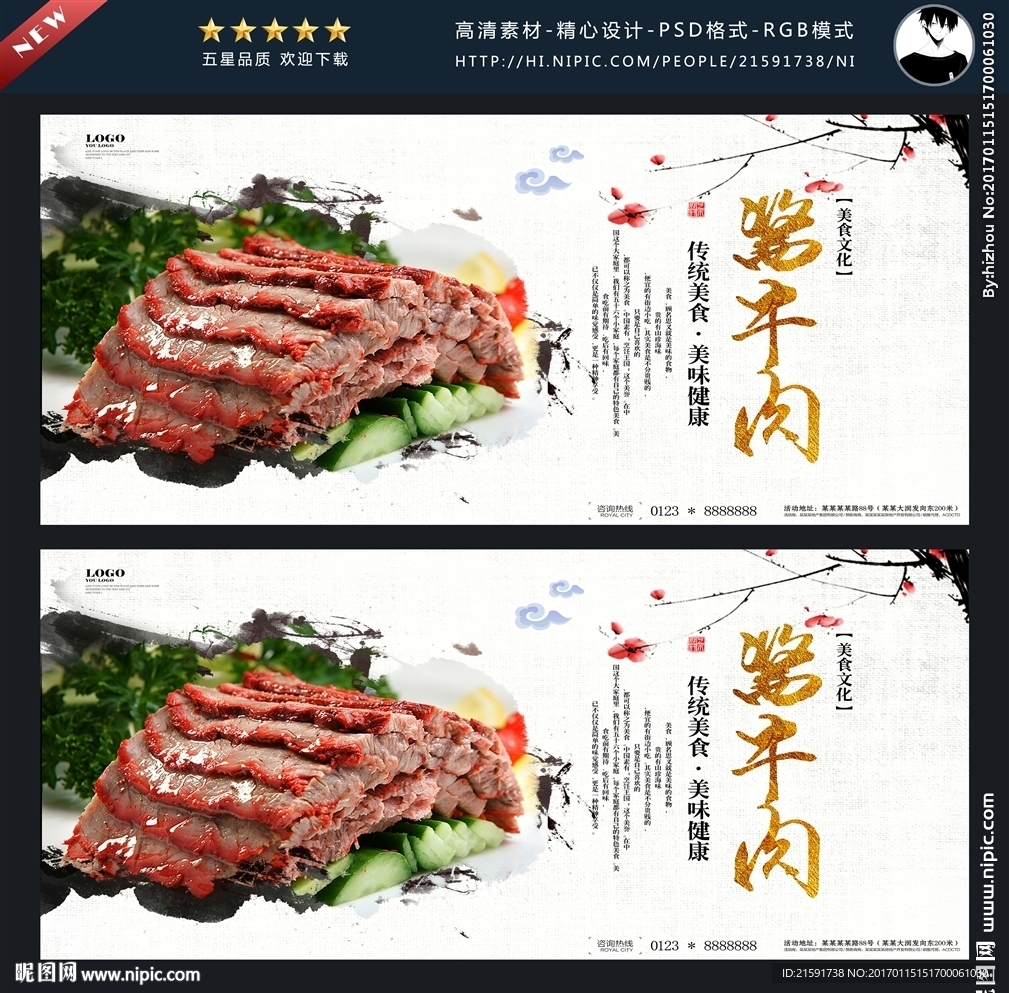 酱牛肉