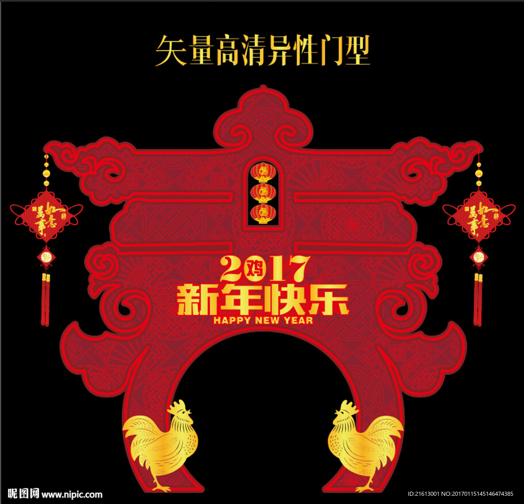 新年异型板  过年 造型板