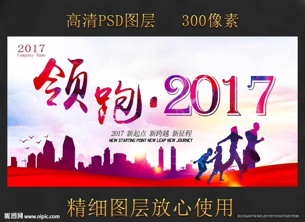 领跑2017
