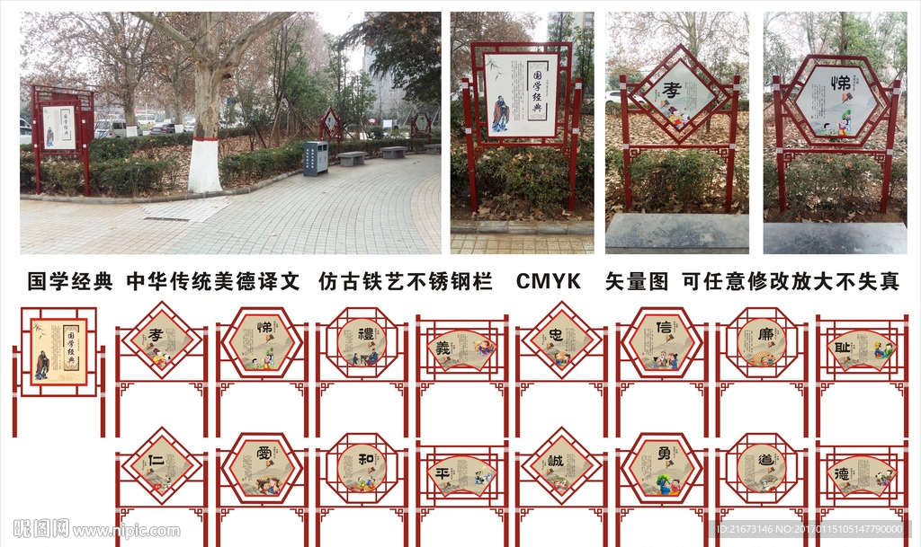 孝悌忠信 礼义廉耻