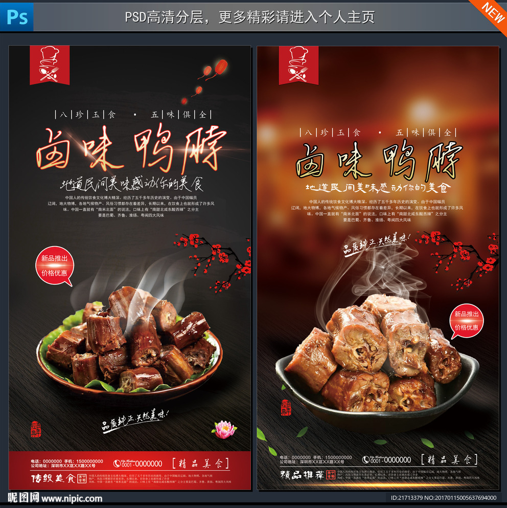 卤味鸭脖