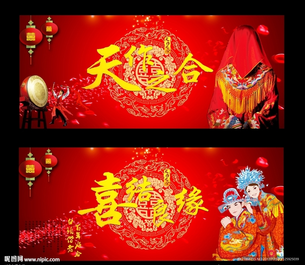 中式婚礼