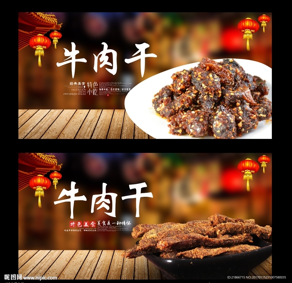 牛肉干