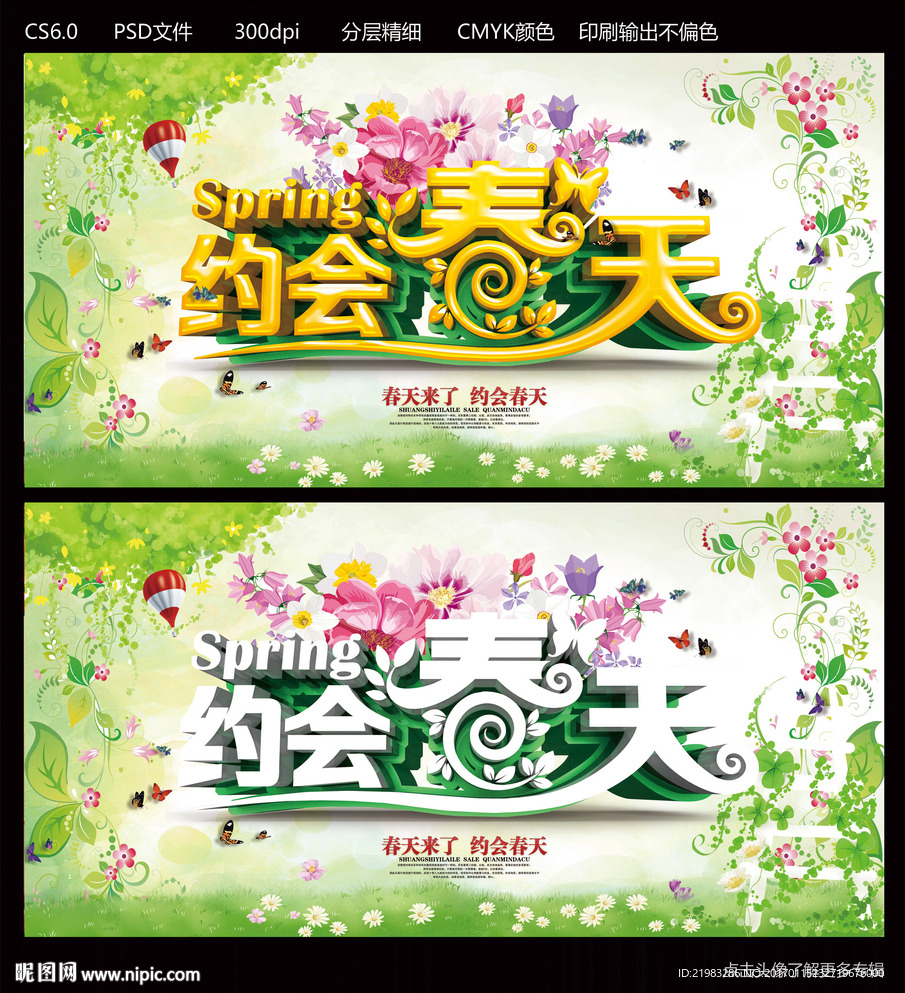 春天