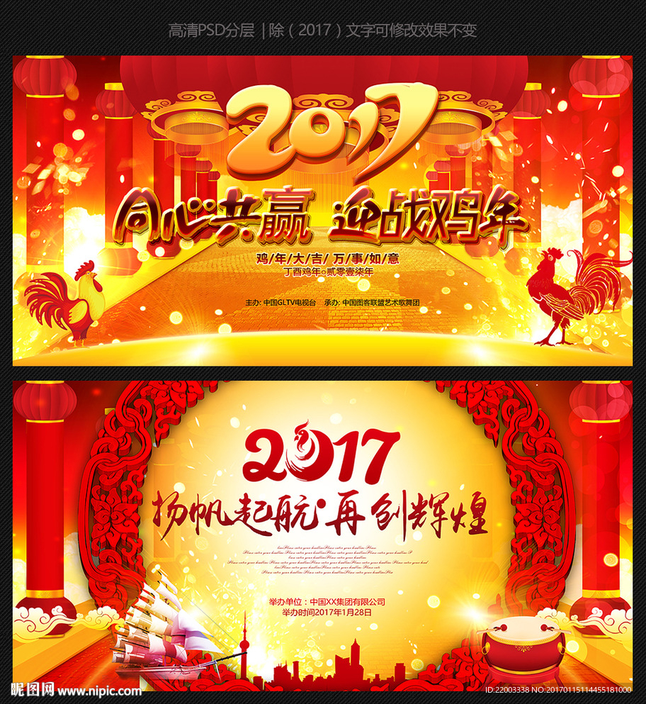 2017舞台背景年会新年背景