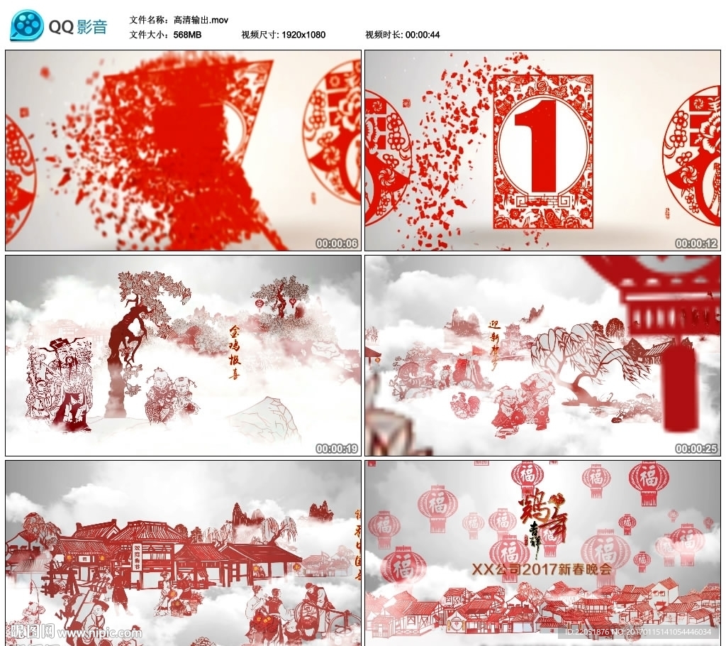 2017中国风倒计剪纸春节晚会