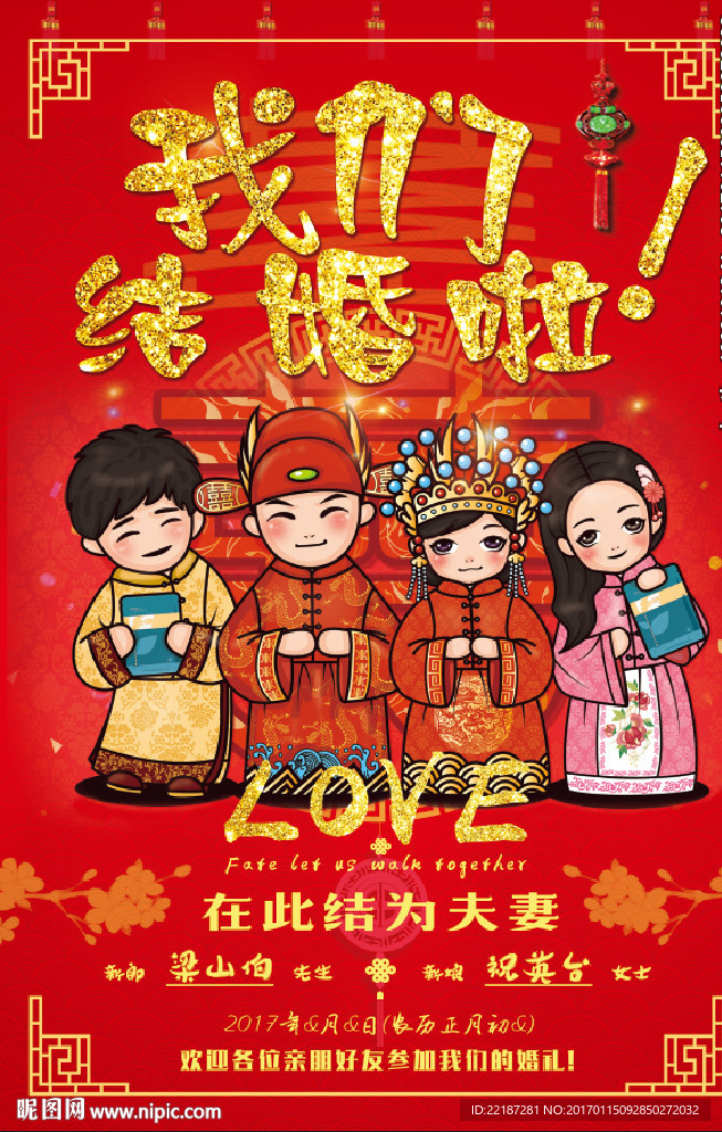 我们结婚啦