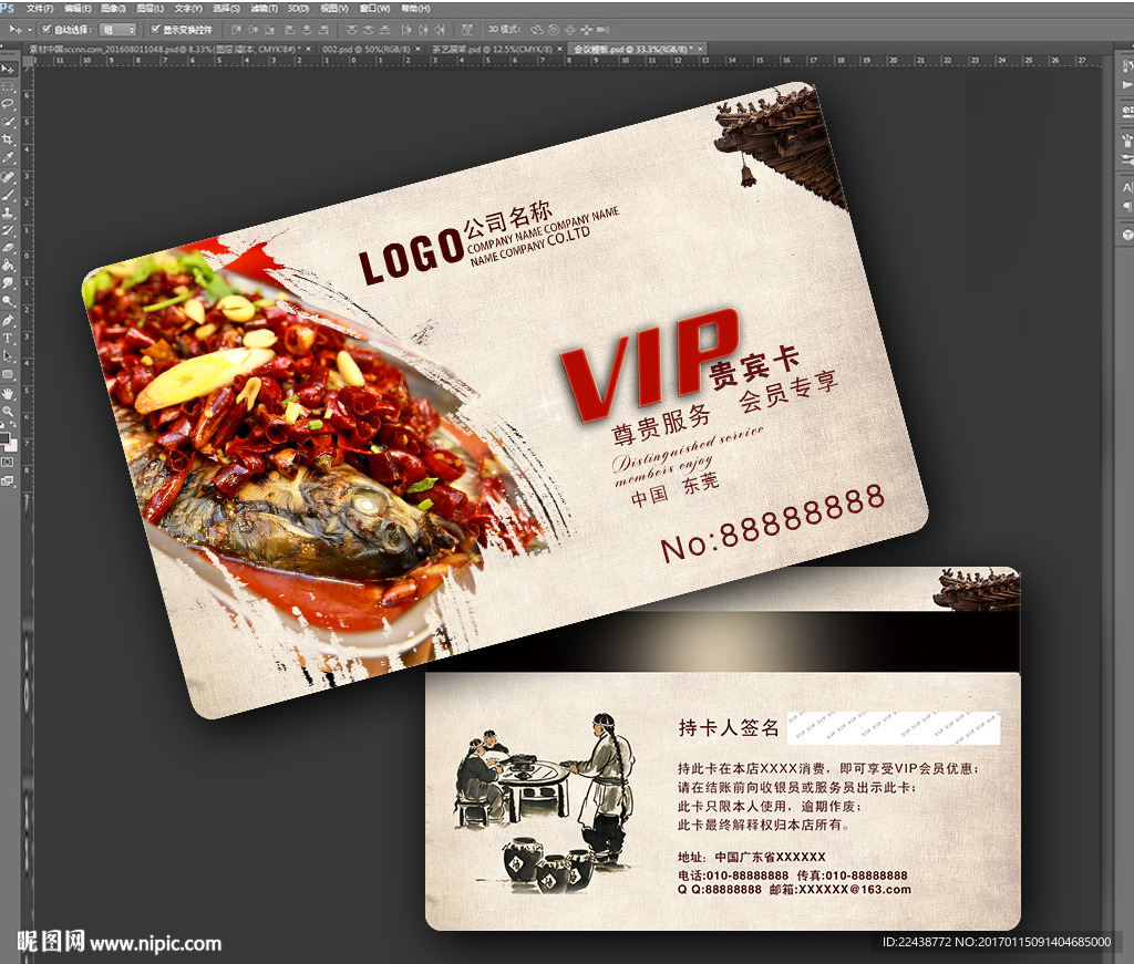 烤鱼馆VIP卡
