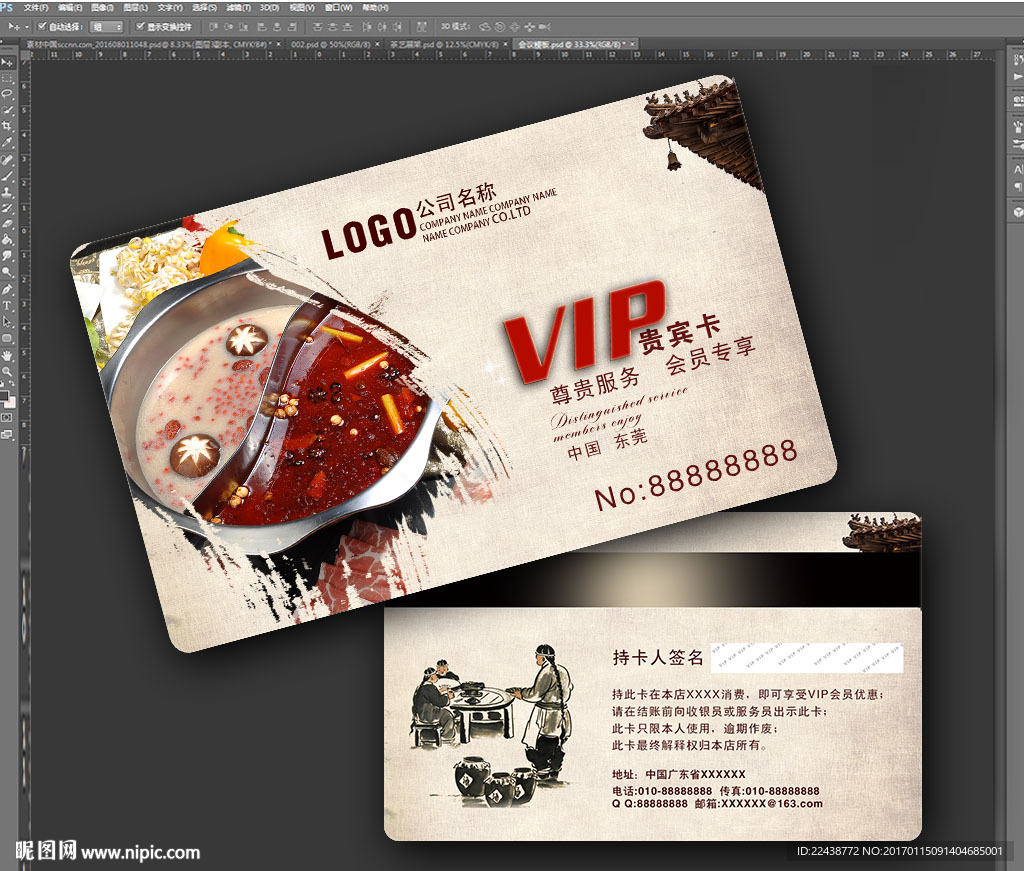 火锅店VIP卡