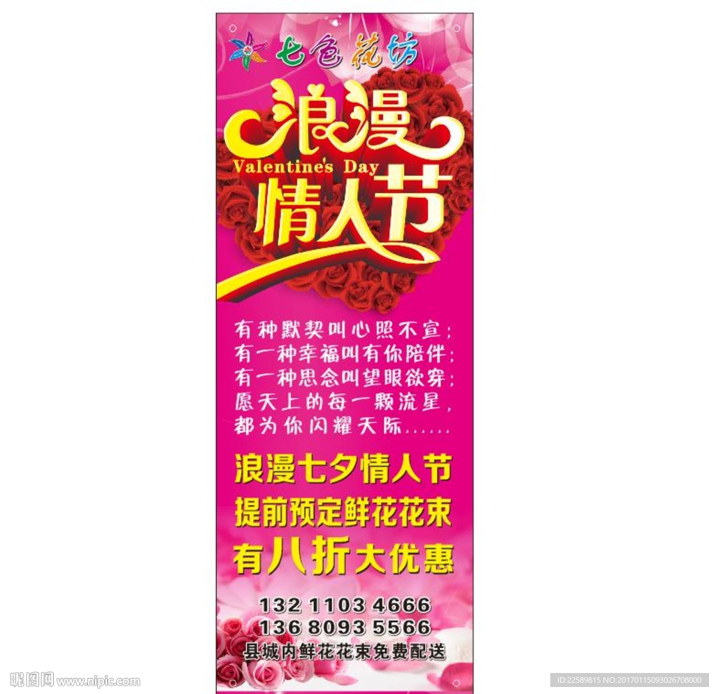 情人节展架