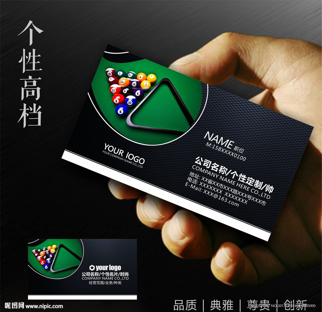 台球名片