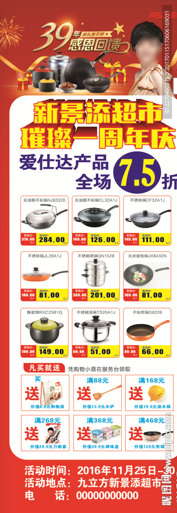 爱仕达展架