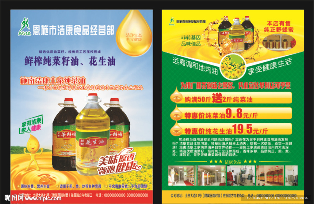 纯菜籽油宣传单