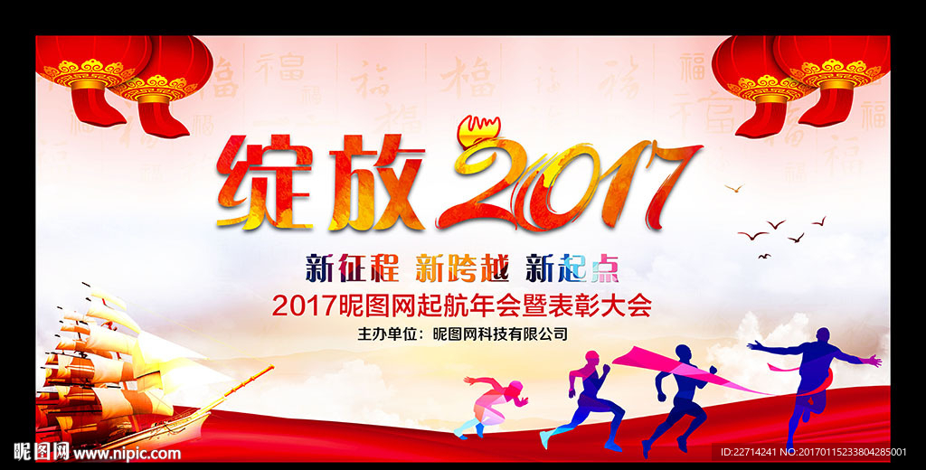 2017年会背景