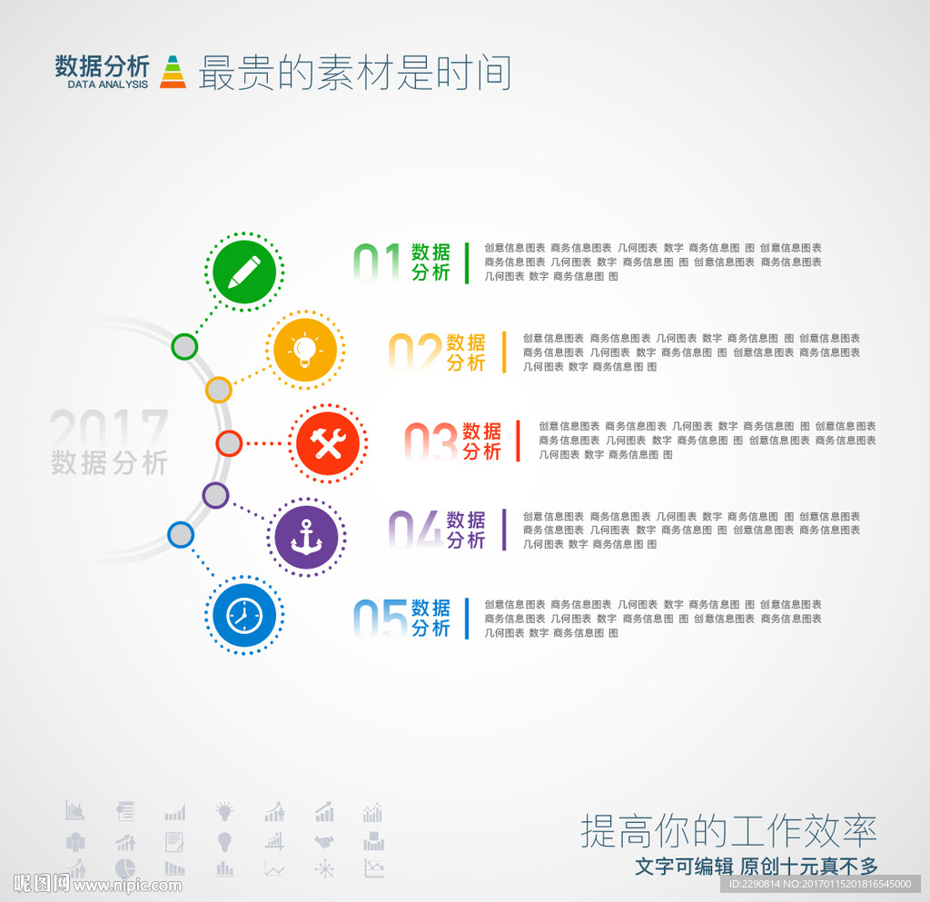数据分析