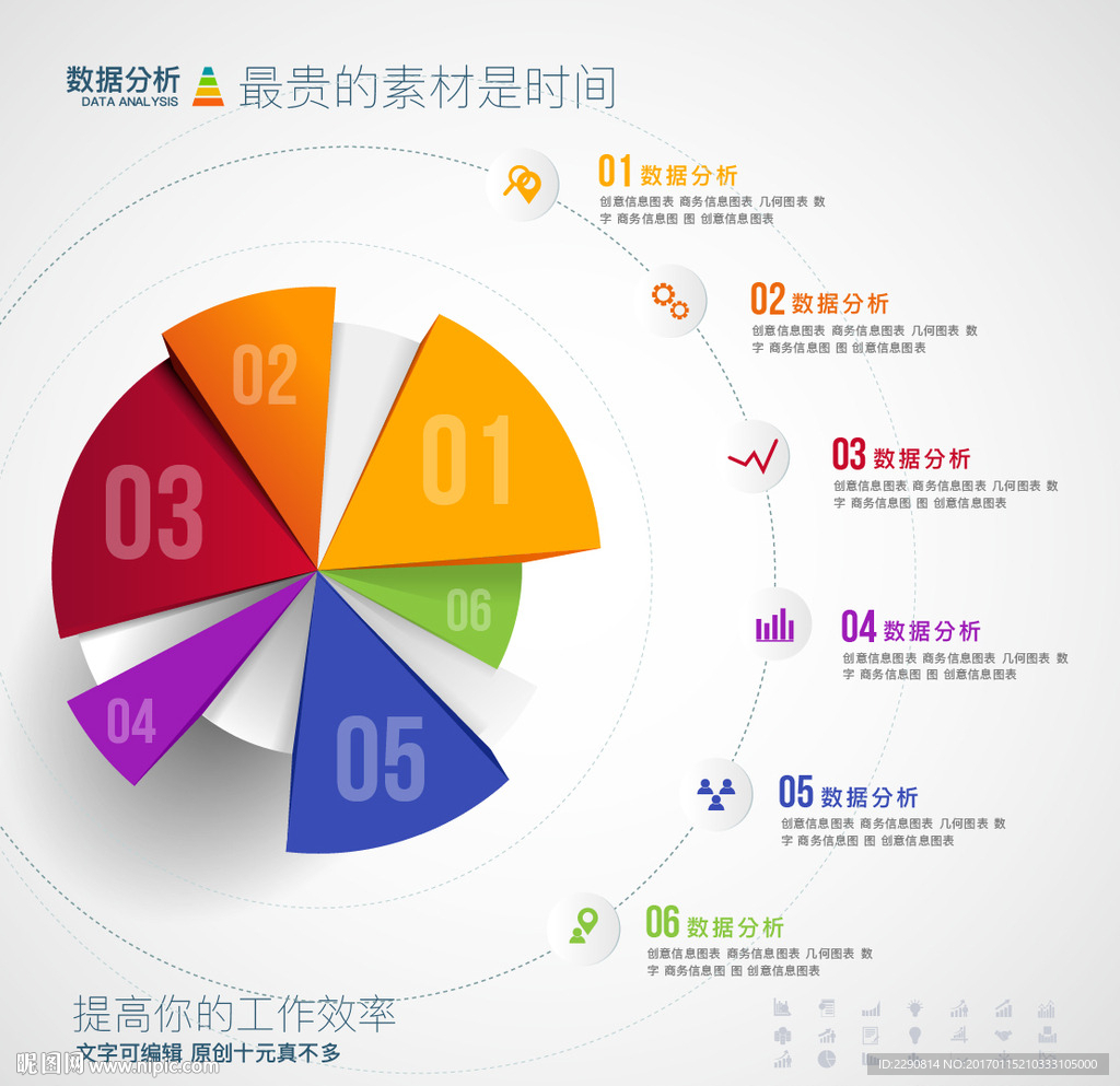 数据分析