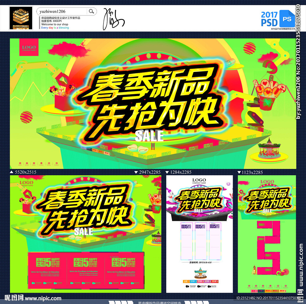 春季新品 先抢为快