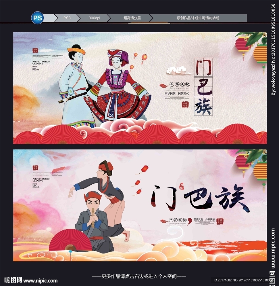 门巴族