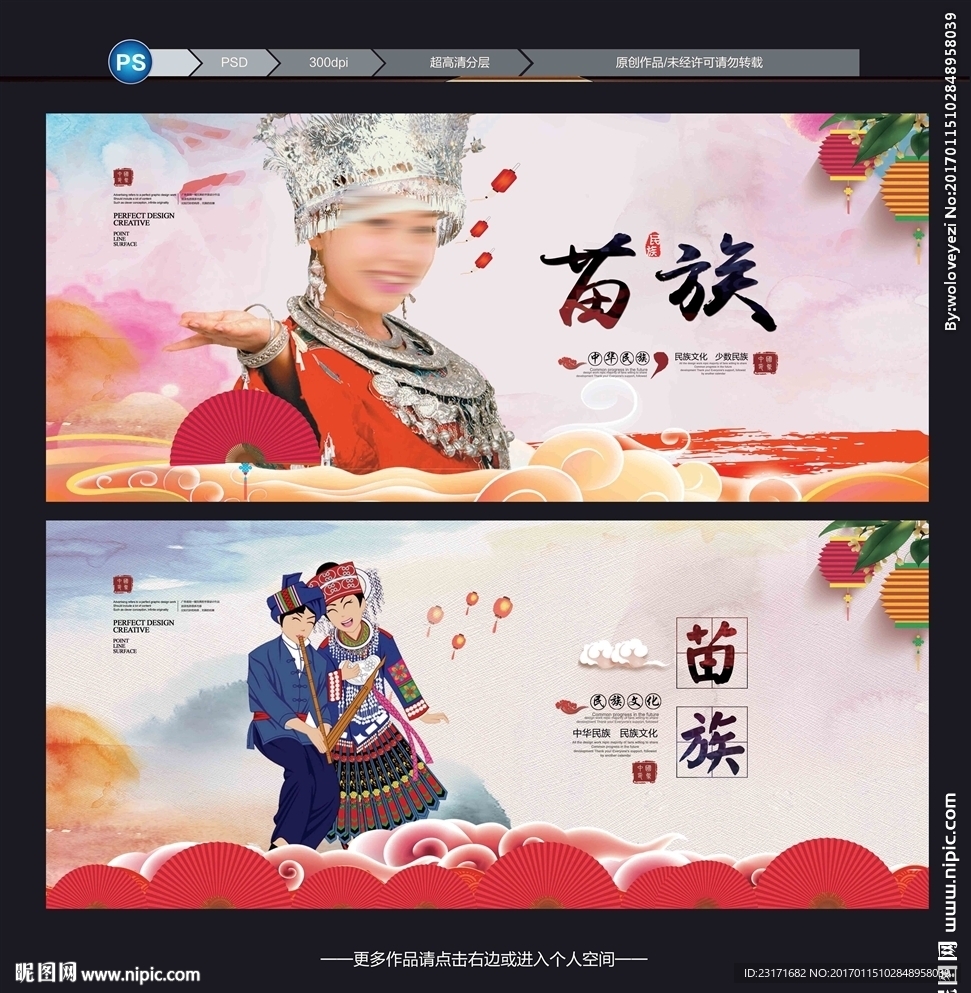 苗族