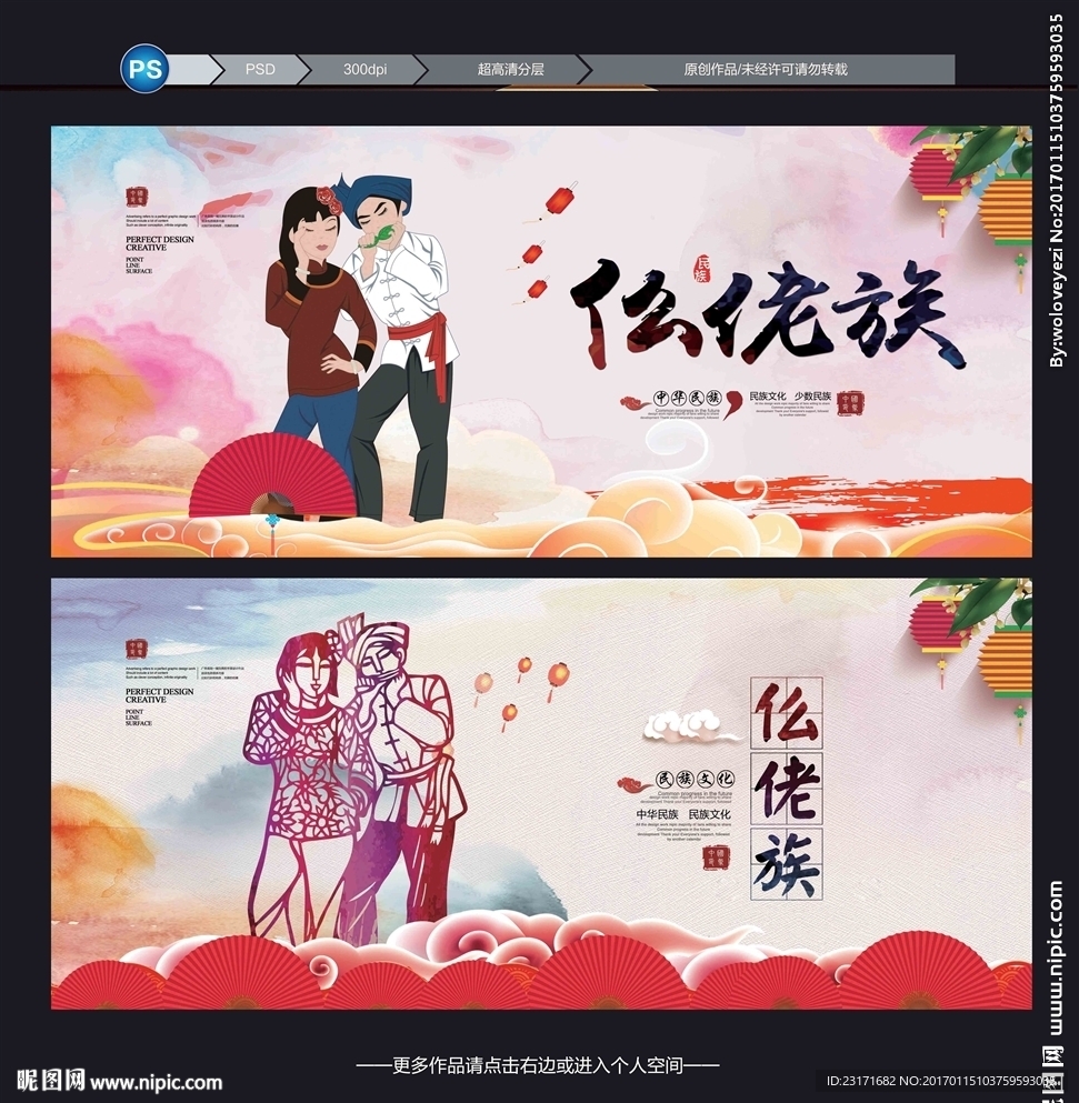 仫佬族