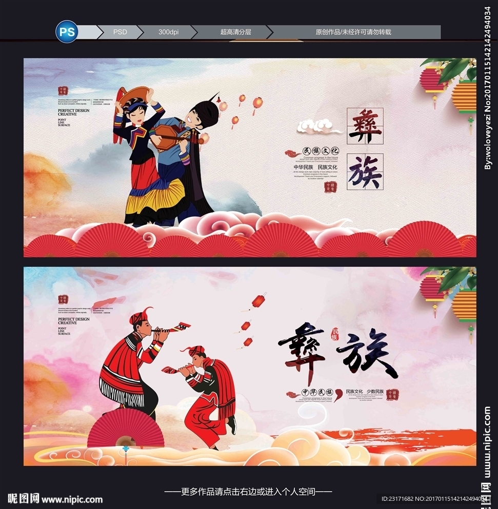 彝族