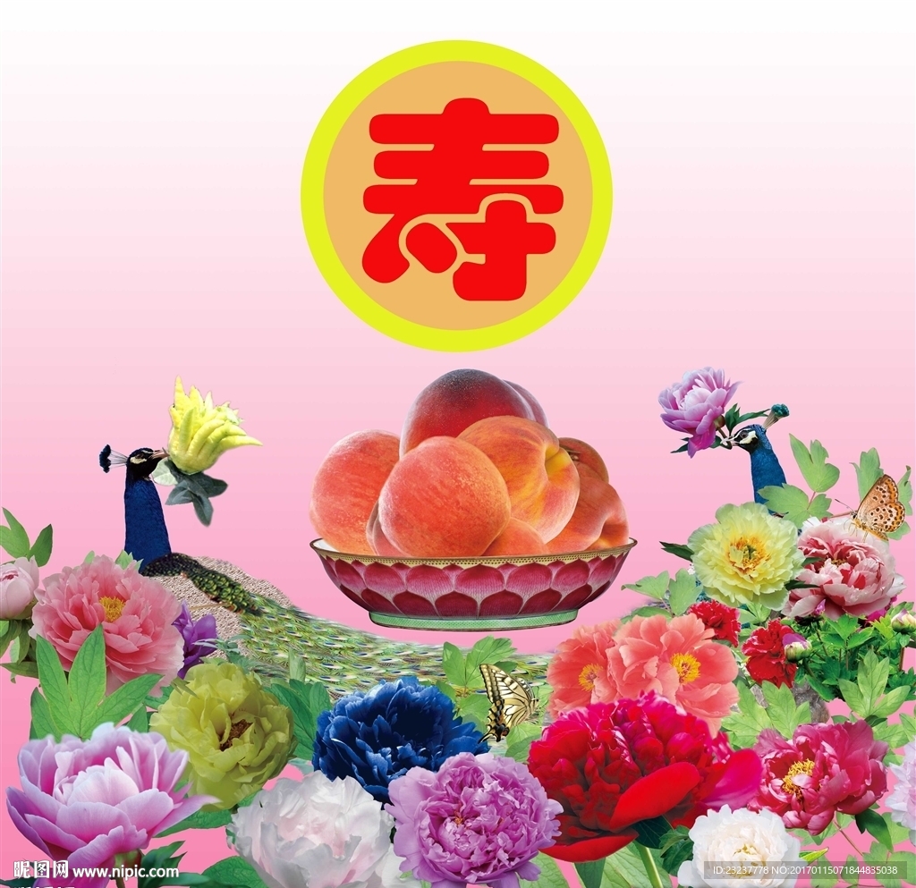 寿宴请柬