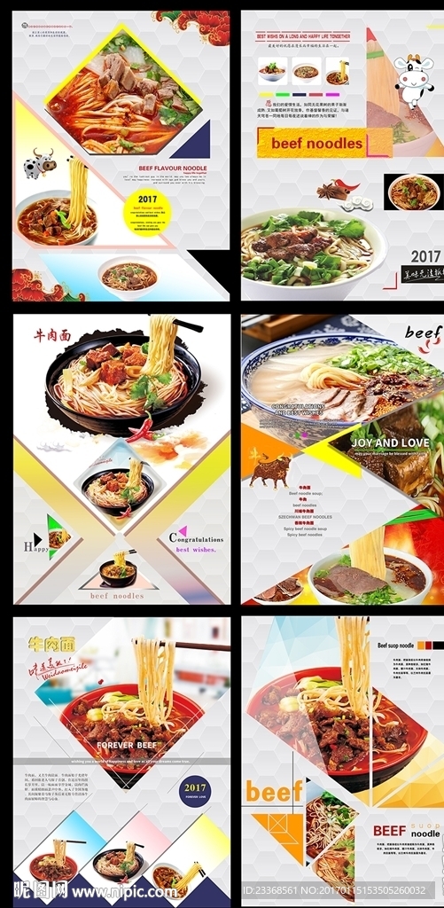 牛肉面海报画册