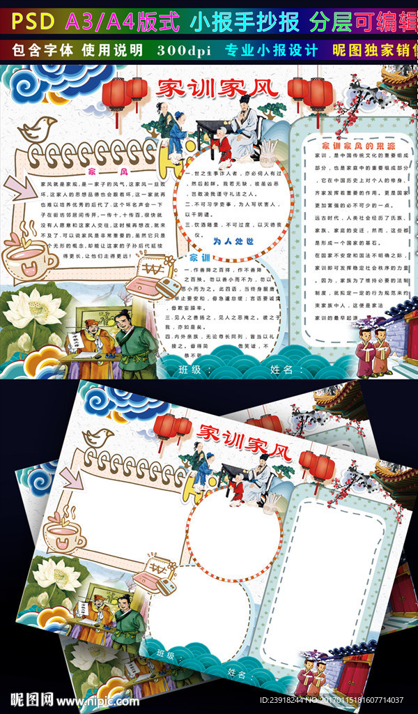 家训家风小报中国传统文化手抄报