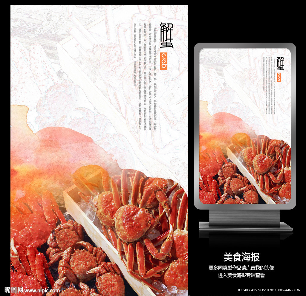 水墨中国风大闸蟹促销海报设计