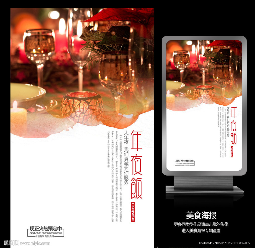 喜庆酒店餐饮团圆饭预订海报设计